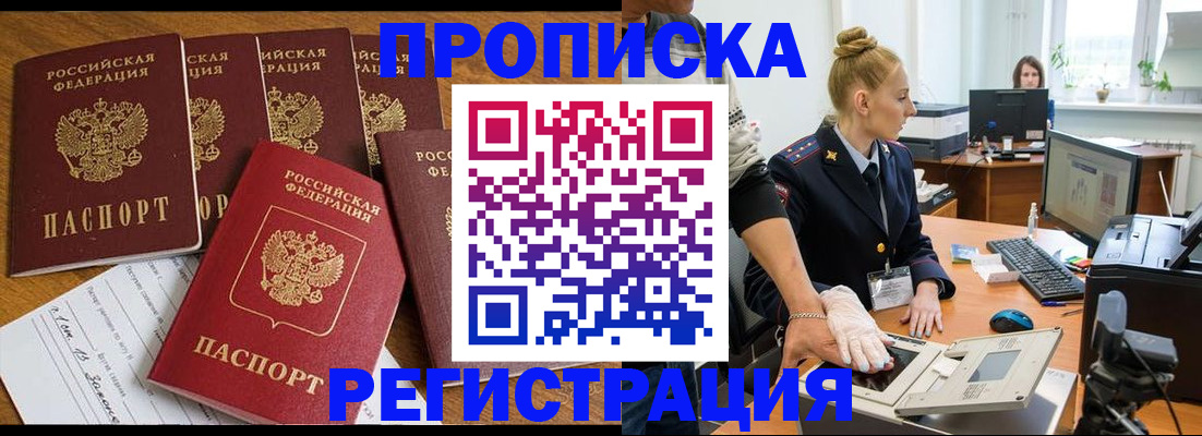 прописка в Когалыме
