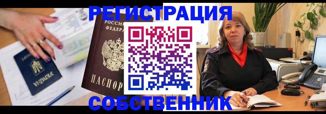 временная регистрация для школы в Когалыме